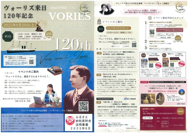 ヴォーリズ来日120年記念事業 第5回