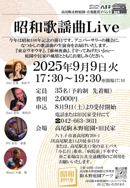 昭和歌謡曲ライブ