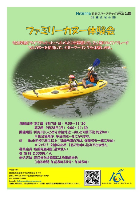 ファミリーカヌー体験会