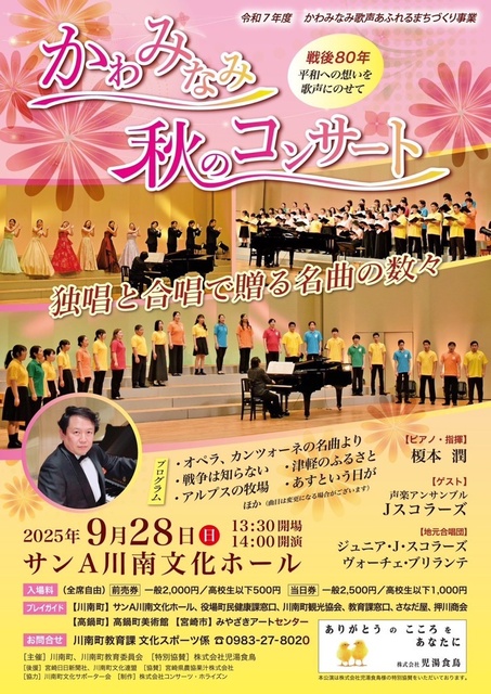 かわみなみ秋のコンサート