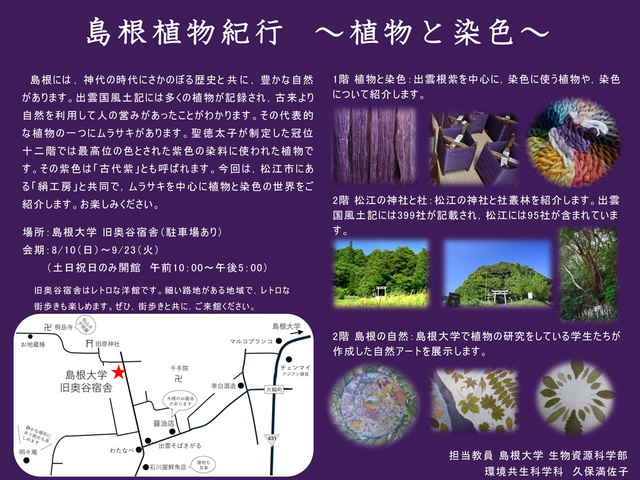 島根植物紀行～植物と染色～