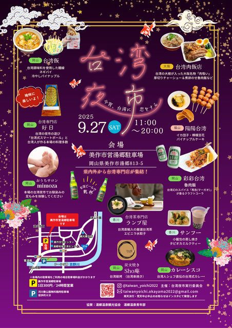 『台湾夜市』 〜今宵、台湾に恋をする〜
