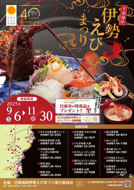 日南海岸伊勢えびまつり