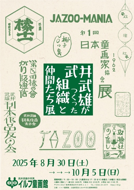 Exhibition of Organizations and Friends Created by Takeo Takei