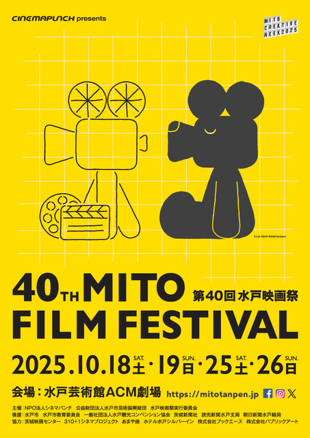 40th Mito Film Festival