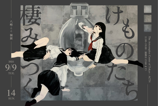 Koko Hazasaki Solo Exhibition "The Beasts that Dwell"