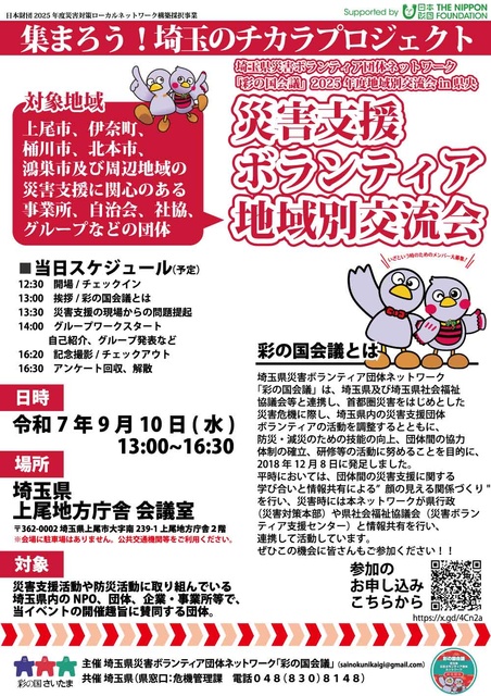 災害支援ボランティア団体地域別交流会in県央