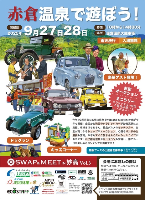 Swap & Meet in 妙高