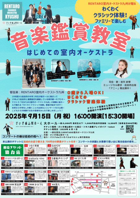 わくわくクラシック体験!音楽鑑賞教室 はじめての室内オーケストラ