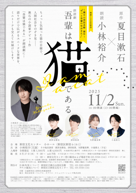 朗読劇「吾輩は猫である」