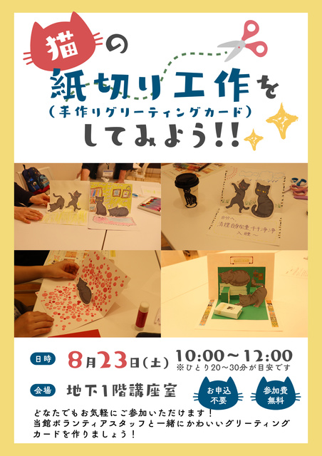 猫の紙切り工作をしてみよう！！