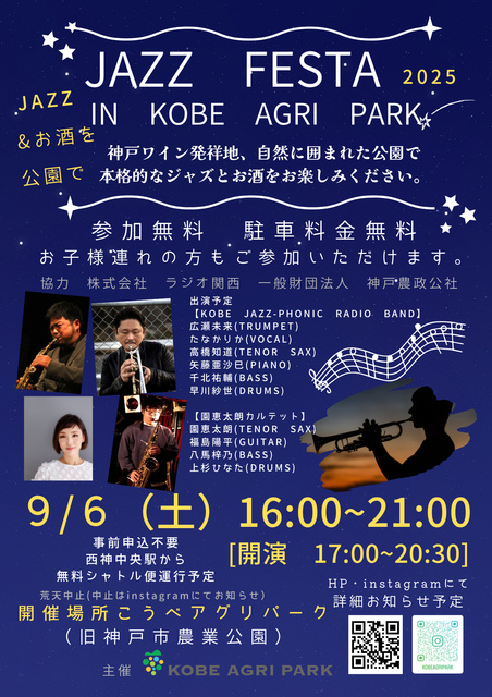 JAZZ FESTA IN KOBE AGRI PARK