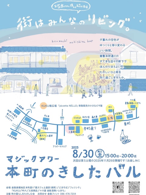 本町のきしたバル