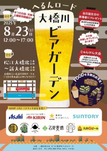 へるんロード大橋川ビアガーデン