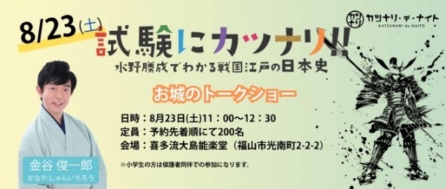 Win the Exam!! - Learn about Sengoku Edo History in Japan through Katsunari Mizuno -