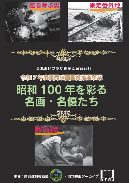 栄町令和7年度優秀映画鑑賞推進事業