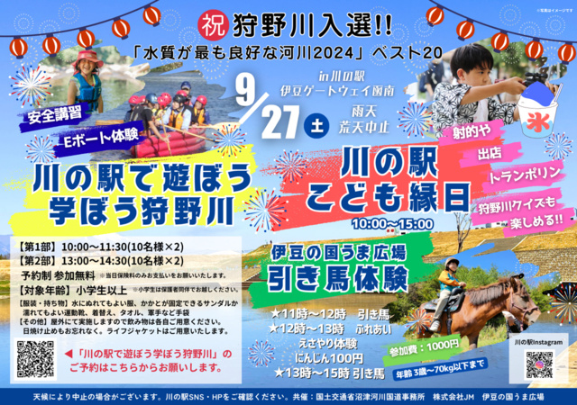 川の駅で遊ぼう学ぼう狩野川 川の駅こども縁日 伊豆の国うま広場引き馬体験