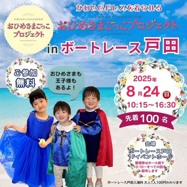 おひまさまごっこプロジェクト in ボートレース戸田