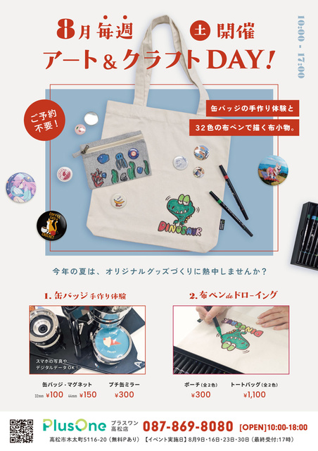 アート&クラフトDAY!