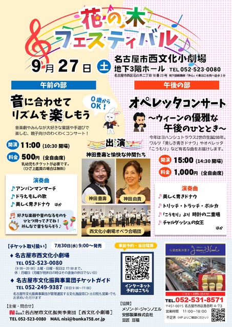 花の木フェスティバル（午後の部）オペレッタコンサート　～ウィーンの優雅な午後のひととき～