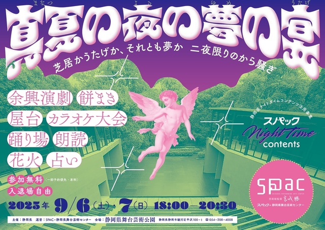 SPACナイトタイムコンテンツ『真夏の夜の夢の宴』