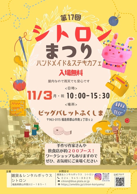 シトロンまつり　ハンドメイド＆ステキカフェ　vol.17