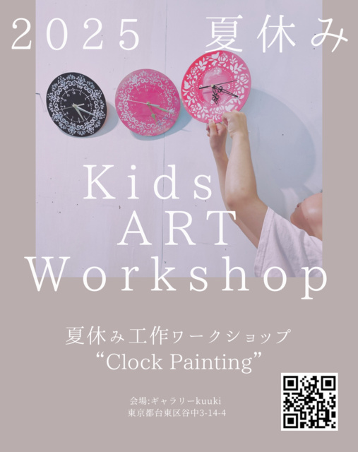 「夏休み・こどもARTワークショップ」時計をつくろう！