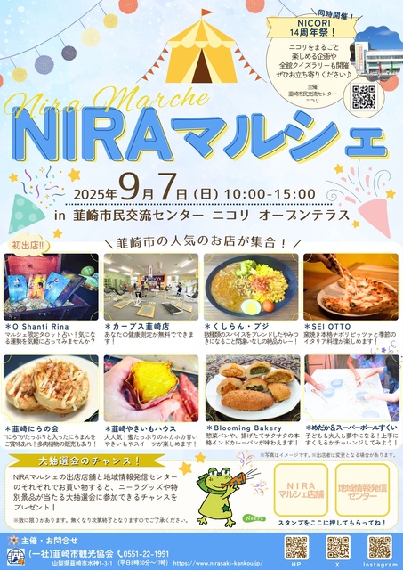 NIRAマルシェ＆NICORI14周年祭