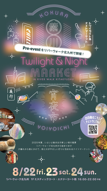紫川トワイライト＆ナイトマーケット 紫川宵夜市