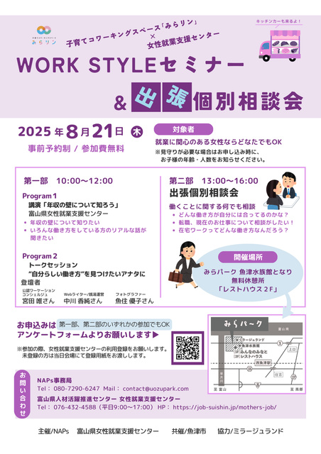 子育てコワーキングスペース「みらリン」特別イベント-WORKSTYLEセミナー