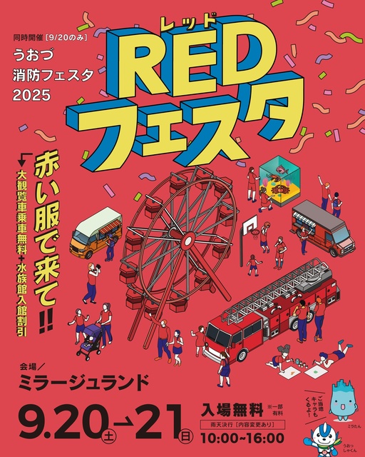 REDフェスタ