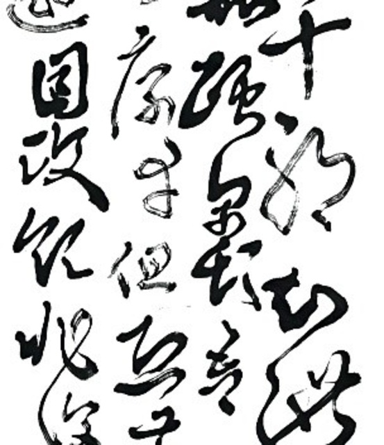 十七帖展 ～臨書から創作への展開～