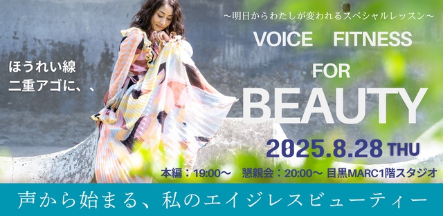 ボイスフィットネス for Beauty