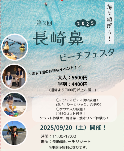 第二回長崎鼻ビーチフェスタ