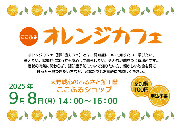 Koko Furu Orange Cafe (September)