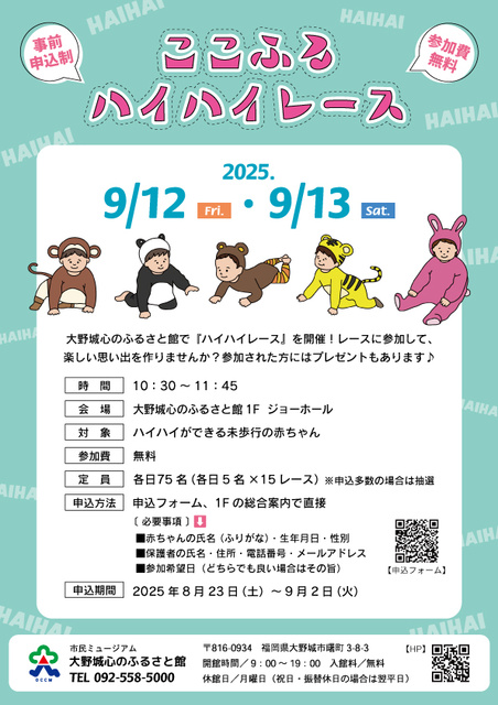 Kokofuru Crawling Race (September)
