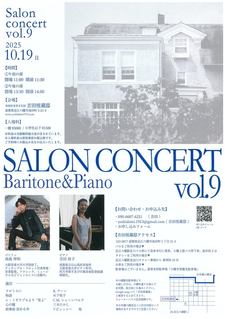 吉田邸(ヴォーリズ建築)サロンコンサート
