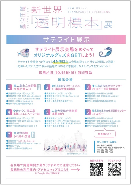 冨田伊織 新世界『透明標本』展 サテライト展示(東広島市出土文化財管理センター)
