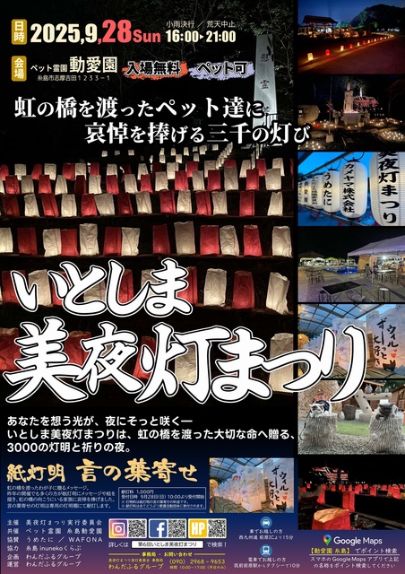 第6回 いとしま美夜灯まつり