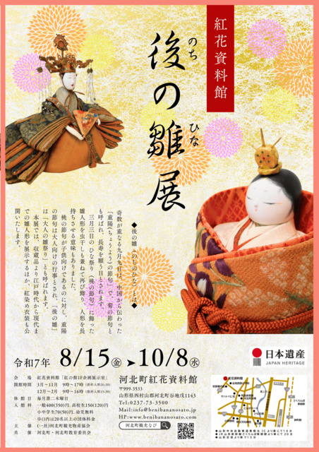 河北町紅花資料館「後の雛展」
