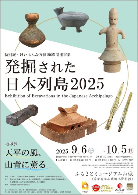 文化財講演会「発掘された日本列島2025」展の見どころ