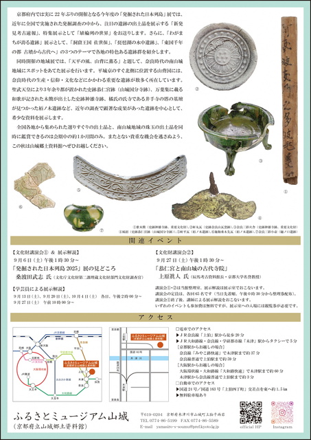 文化財講演会「恭仁宮と南山城の古代寺院」