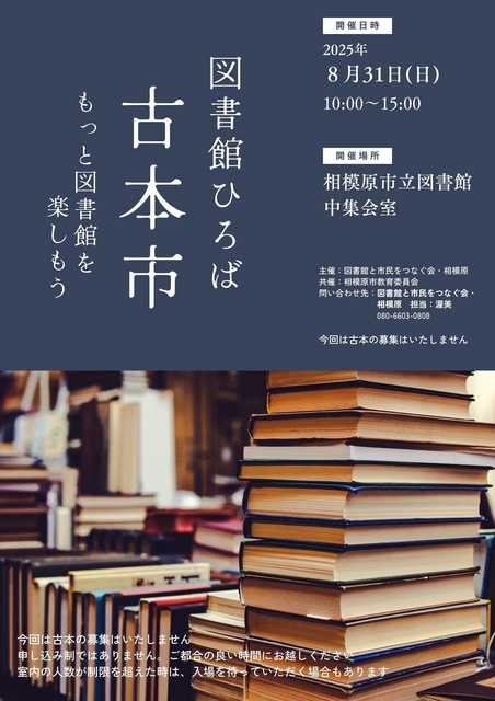 図書館ひろば 古本市 もっと図書館を楽しもう