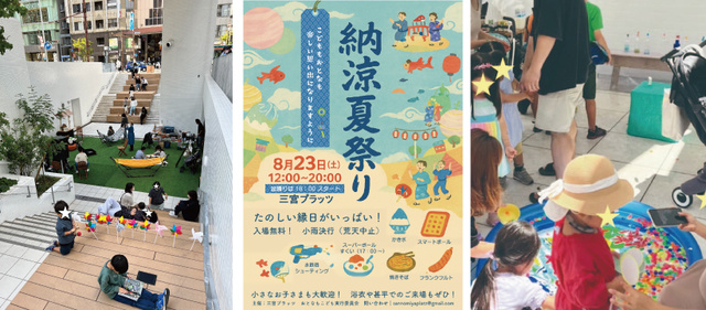 納涼夏祭り