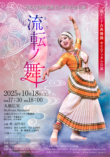 Indian Classical Dance Performance: The Flowing Dance