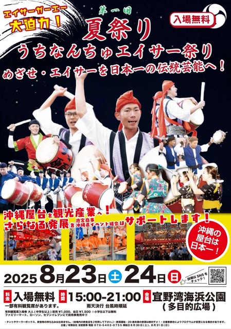 第一回うちなんちゅエイサー祭り