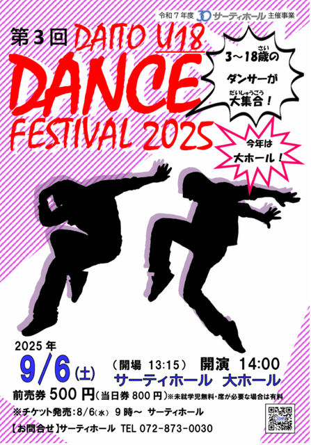 第3回 DAITO U18 DANCE FESTIVAL 2025