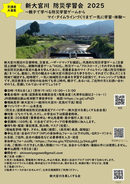 新大宮川 防災学習会 2025