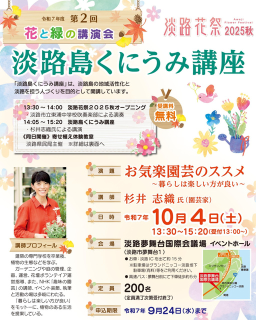 令和7年度 第2回淡路島くにうみ講座