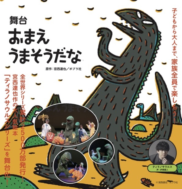 舞台「おまえ うまそうだな」掛川公演